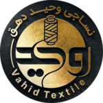 نساجی وحید دهق